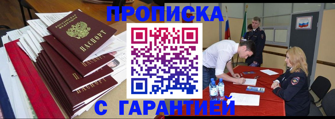 временная регистрация купить в Дагестане